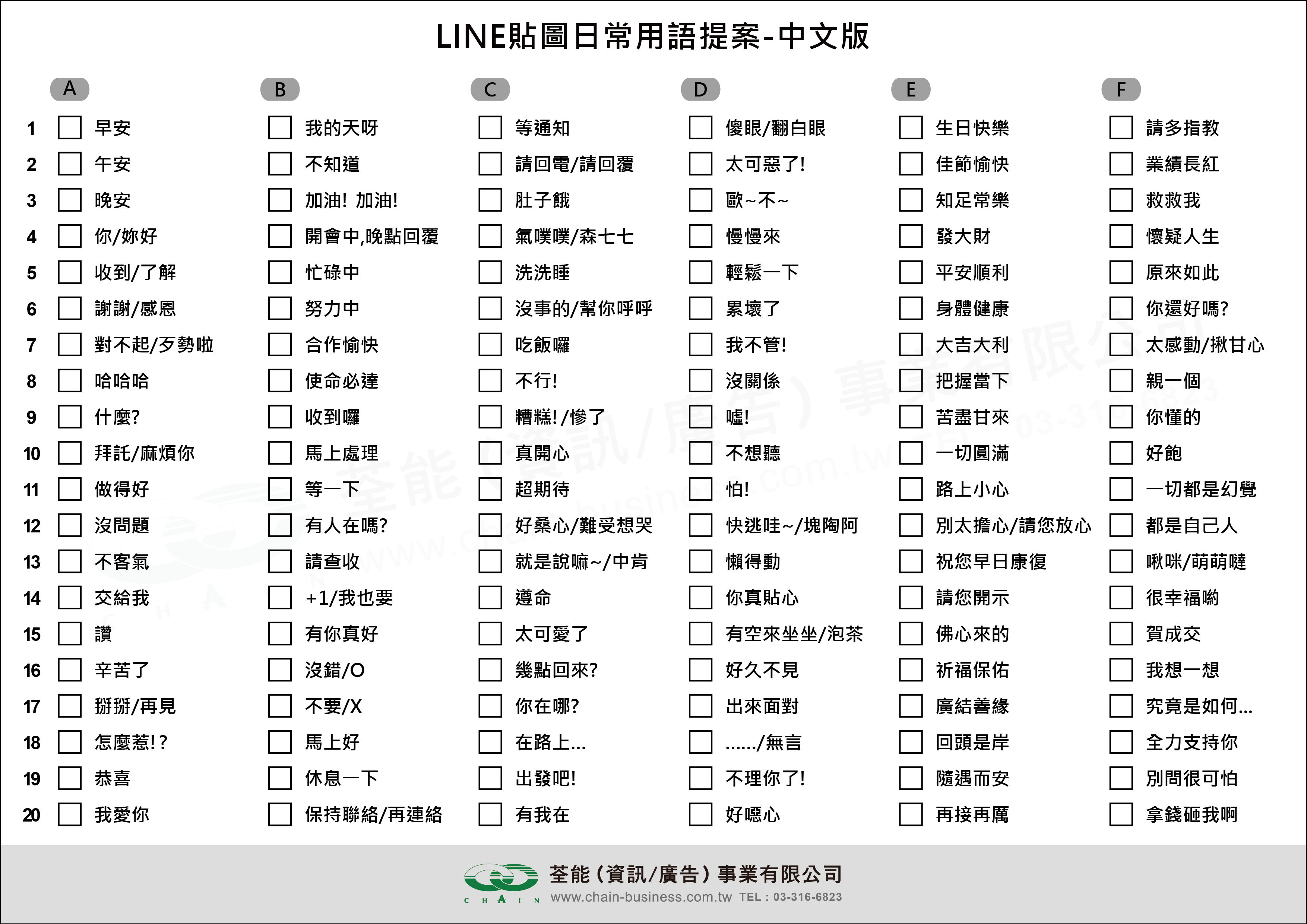 Line貼圖製作流程 網頁設計 網站設計 荃能數位整合行銷